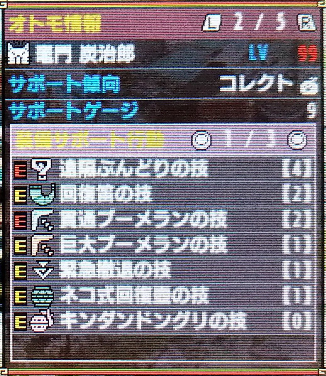 藤井 航 フジイ ワタル ニャンター専用アイルーが育て上がりました ヽ ノ 名前は 竈門 炭治郎 です 笑 レベル上げも大変でしたがやっぱりサポート行動とオトモスキルの厳選が大変でした 汗 今度はオトモ専用アイルーを育成します