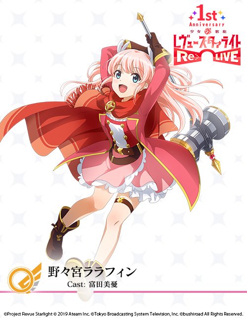 スタリラ 少女 歌劇 レヴュースタァライト Re Live 野々宮ララフィン 恵比寿つかさ 胡蝶静羽 のそれぞれの新規ビジュアルはこちら 明日は聖翔音楽学園 石動双葉 と 花柳香子 のビジュアルを公開予定です お楽しみに スタリラ スタァライト スタリラ 少女 歌劇 レヴュースタァライト Re Live 野々宮ララフィン 恵比寿つかさ 胡蝶静羽 のそれぞれの新規ビジュアルはこちら 明日は聖翔音楽学園 石動双葉 と 花柳香子 のビジュアルを公開予定です お楽しみに スタリラ スタァライト
