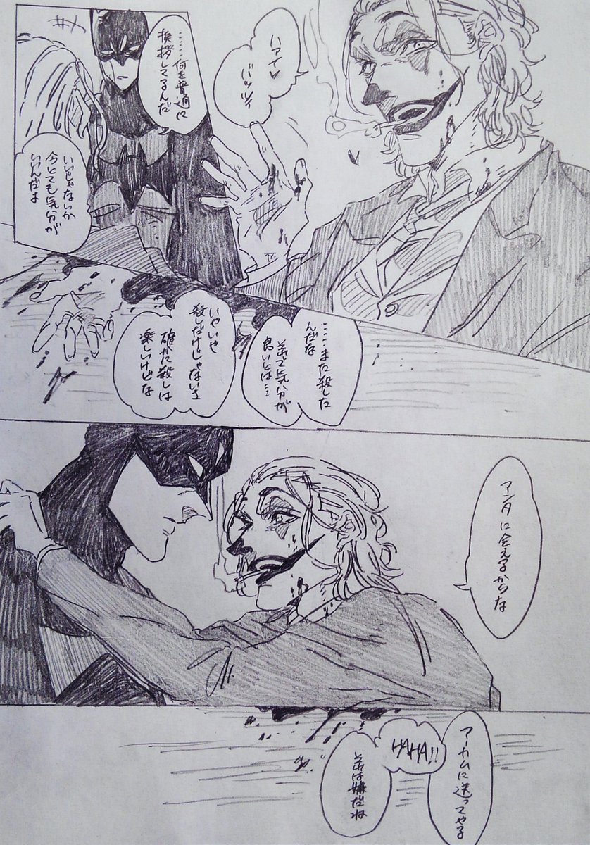 バトジョ短編漫画、ホアキンジョーカー描きたかっただけなんだ。早く新しいバットマンとの絡み観たい。🍄 