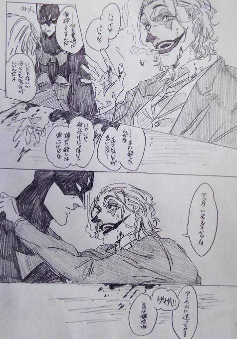 バトジョ短編漫画、ホアキンジョーカー描きたかっただけなんだ。早く新しいバットマンとの絡み観たい。🍄 