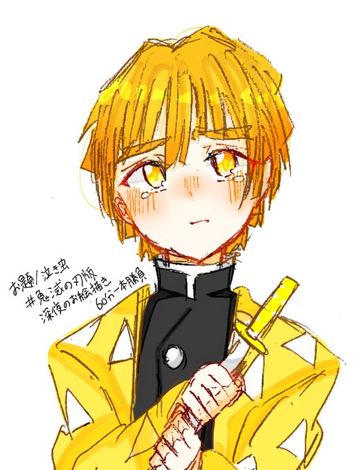 さよしだ。さんがTwitterに投稿した我妻善逸(鬼滅の刃)のイラスト。