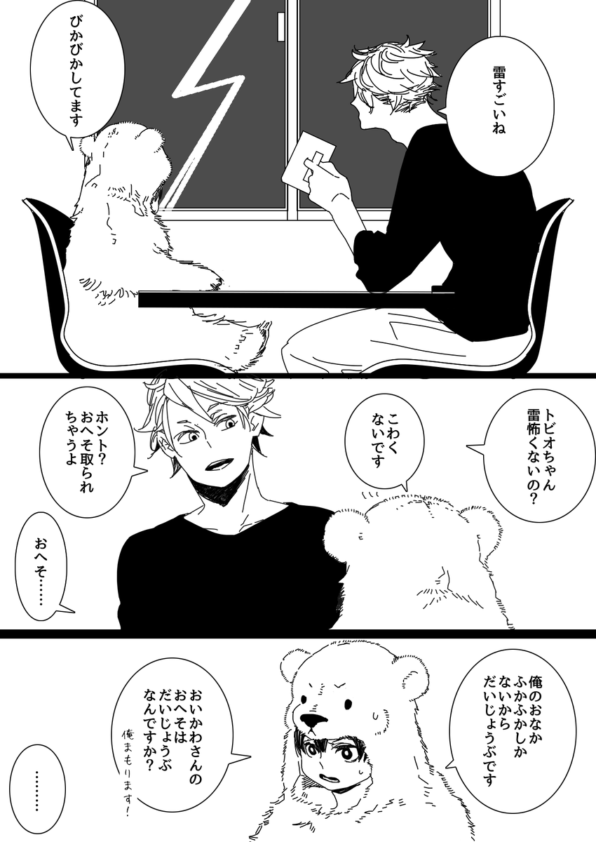 雷と及川さんとシロクマ。 