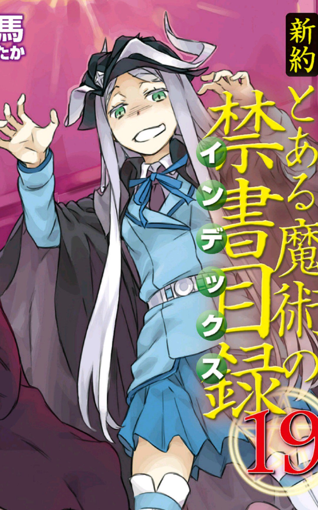 てらまる 10月12日はアレイスター クロウリーの誕生日 おめでとうございます ﾞ Pq Iiiiii Pq ﾟﾟ 今から144年前の1875年10月12日生まれです アレイスター クロウリー アレイスター クロウリー生誕祭19 禁書 禁書目録3 と