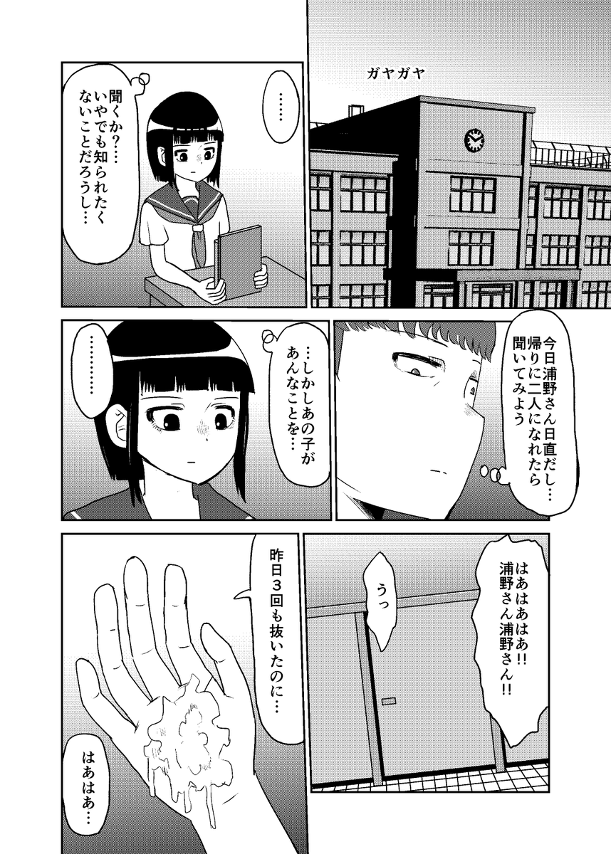 頭に数字が見える女の子 