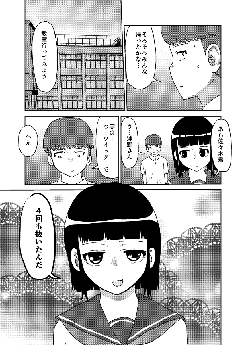 頭に数字が見える女の子 