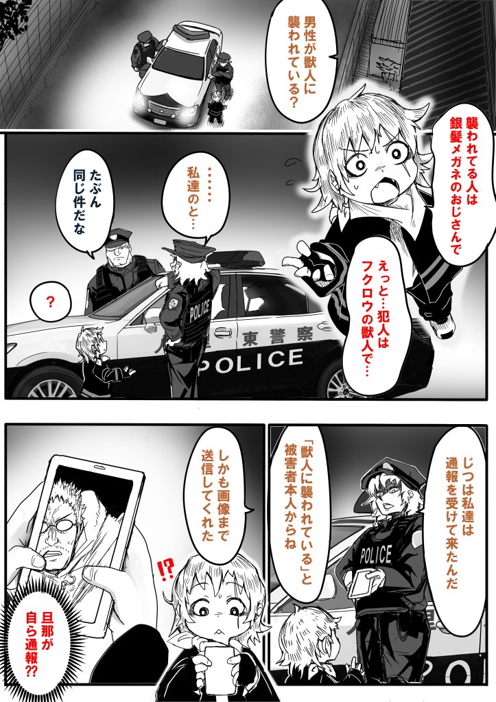 獣忍会 ⑲ 