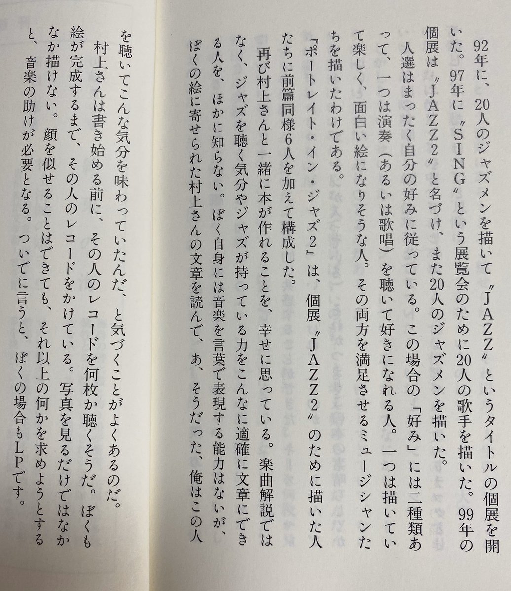 村上春樹 X 和田誠