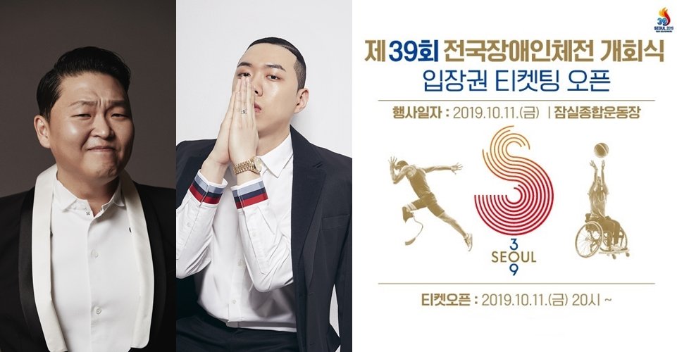 seoulmania's tweet image. ☝오늘 저녁 8시부터 #무료티켓_오픈
싸이(@psy_oppa) 재능기부 축하공연
비와이@meshasoulja 수어 댄스 퍼포먼스👀 ,옥주현 애국가까지~!!

[ #전국장애인체육대회 개회식 티켓오픈]
✅10.14(월)12:00까지 (매진시 마감)
✅그라운드석 3000석 
✅ticket.wemakeprice.com/product/300000…
✅전화예매☎️1661-4764