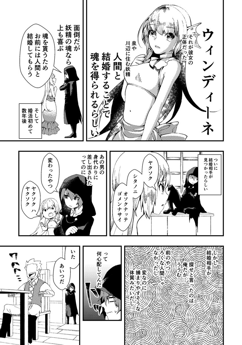 魂のないウィンディーネと魂が欲しい死神の話
 #第8回くらツイ漫画賞 