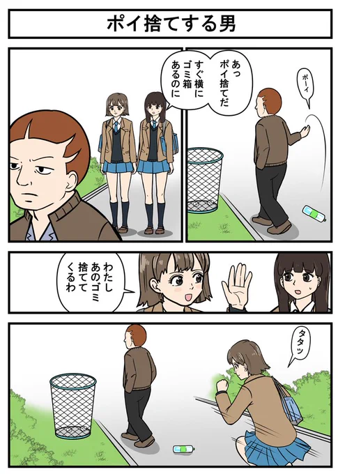 漫画『正義のミカたん』 