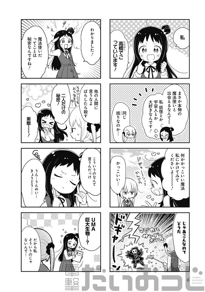 コミック電撃だいおうじ 8周年 魔法がつかえる中学生日記 2 2 Daiohg6周年 T Co X2wzzsss3y Twitter