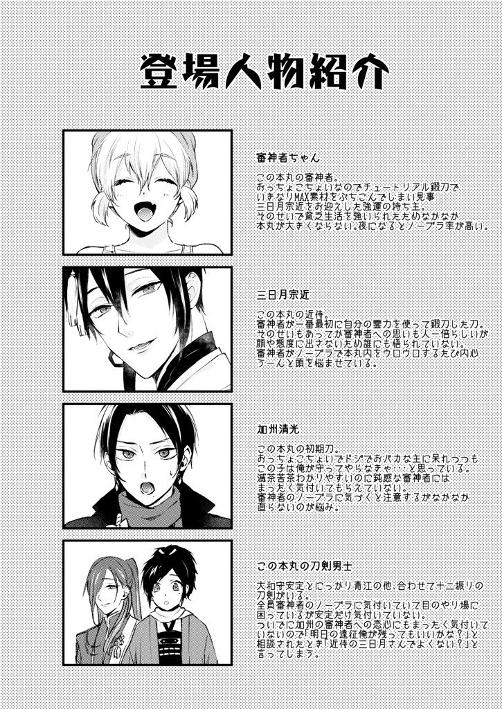 登場キャラ紹介をサンプルに追加しました 