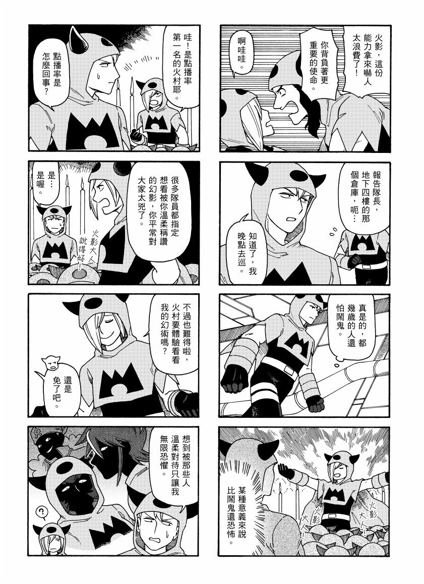火影對我來說是個很特別的角色吧需要花一些篇幅來講他的事① 