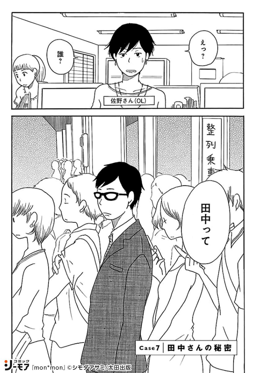 コミックシーモアPR on X: 日々、欲求不満(＝モンモン)を抱えるアラサーOLの佐野さん。  紹介された田中さんはいかにも「草食系」だけど、彼には意外な一面が…？ t.coFc3YoOWJ2X  t.coqjGUXymtk6  X