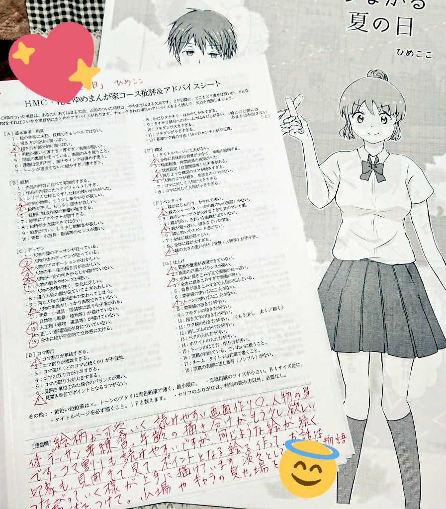 ひめここ Himekoko 花とゆめまんが家コース の講評が届きました 11位に入賞した作品 絵柄がかわいくて読みやすいと評価いただきました ありがとうございます ただ まだデッサン力の弱さと効果的なコマ割りができてない点が目立つようなので ひめここ Himekoko 花とゆめまんが家コース の講評が届きました 11位に入賞した作品 絵柄がかわいくて読みやすいと評価いただきました ありがとうございます ただ まだデッサン力の弱さと効果的なコマ割りができてない点が目立つようなので