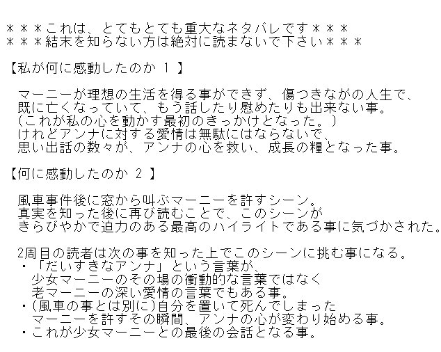 Lirio 思い出のマーニー 原作小説 日本語訳 感想 非常に重要なネタバレを含むので ツイート内ではなく画像のほうに書きました 何に感動したのかが書いてあり 文学的 童話的にどうなのかとか アニメ映画と比較してどうなのかとか そういう事は書い