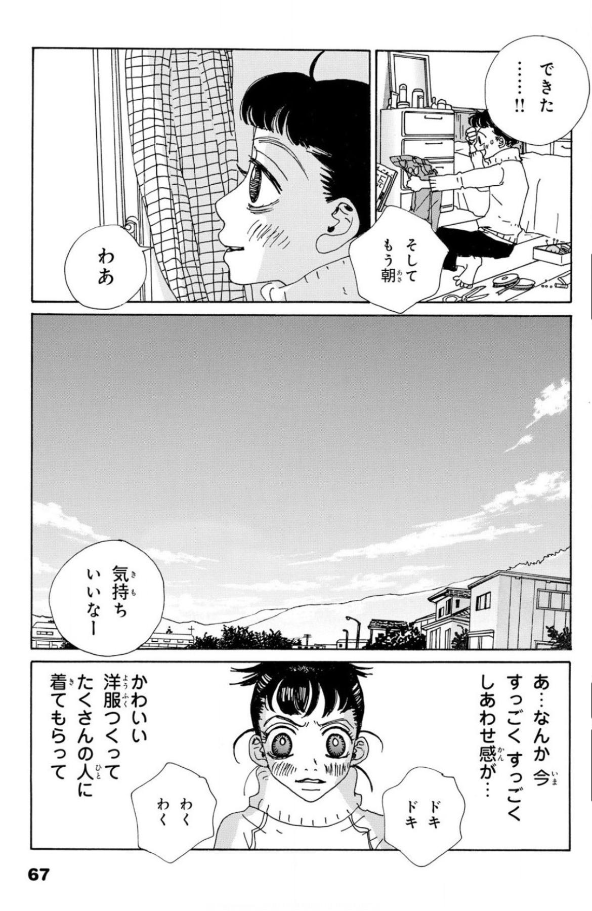 安野モヨコ ファッションデザイナーを夢見る まめ の物語 ジェリービーンズ 安野モヨコがファッション誌 Cutie にて1998年 02年まで連載 創作の純粋なドキドキやワクワクが詰まっている作品です こちらも今だけ 電子書籍は半額で読めます 安野モヨコ ファッションデザイナーを夢見る まめ の物語 ジェリービーンズ 安野モヨコがファッション誌 Cutie にて1998年 02年まで連載 創作の純粋なドキドキやワクワクが詰まっている作品です こちらも今だけ 電子書籍は半額で読めます