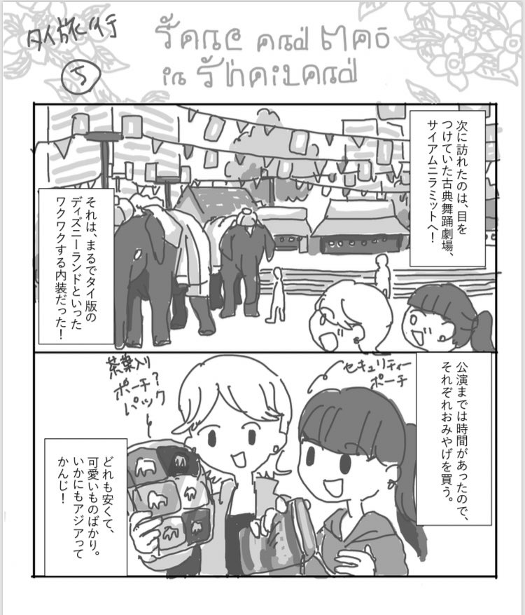 Tanekokko Thailand 8 ついに道中 ホテル到着まで タイ編 旅 女子二人旅 旅行 海外 海外旅行 漫画 イラスト エッセイ エッセイ漫画 漫画が読めるハッシュタグ タイ