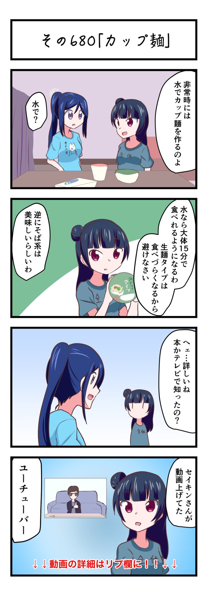 いでらハル Auf Twitter ラブライブサンシャイン4コママンガその680 カップ麺 Lovelive Sunshine