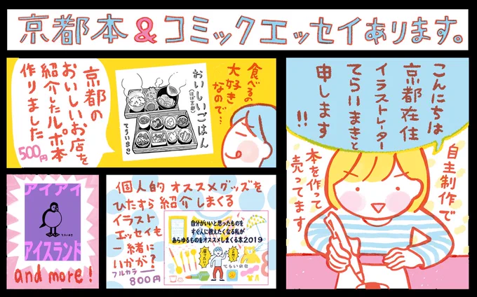 10月13日の「無印良品主催つながる市＠イオンモールKYOTO」は予定通り開催するようです。どれくらい来ていただけるかわからないけど準備してま〜す。台風の被害がひどくなければいいな。スペース下にはこのポスターを貼る予定！目印… 