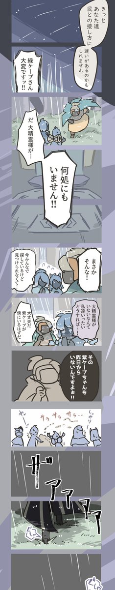 遠出する紫ケープの話。 