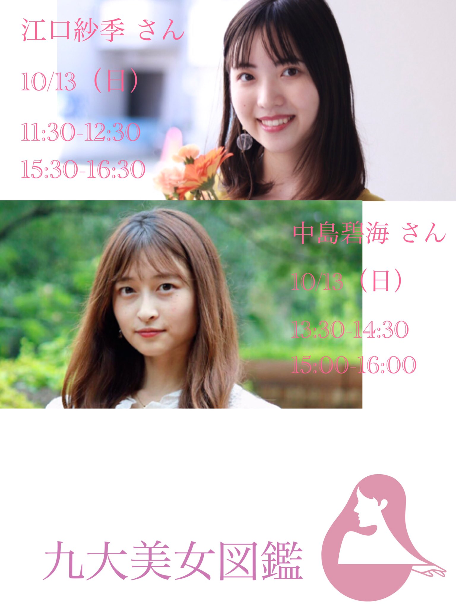九大美女図鑑 Q Beauty Twitter