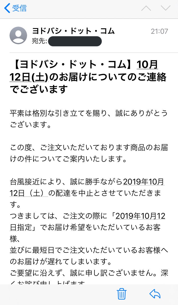 Itchy On Twitter ヨドバシより明日の配達中止のメール来た Twitterでヨドバシは通常営業だと拡散されていたが 配達はちゃんとお休みするようでよかった 模型誌2冊届けるために無理はしてほしくないもの