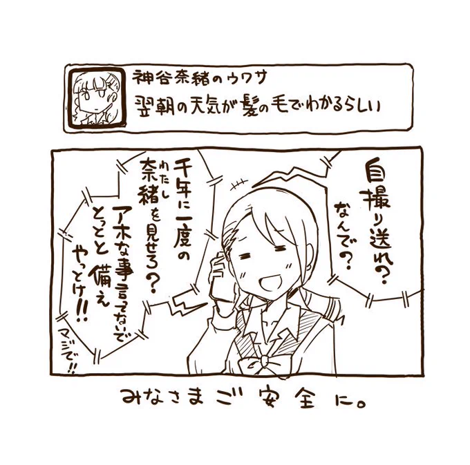 奈緒と台風 