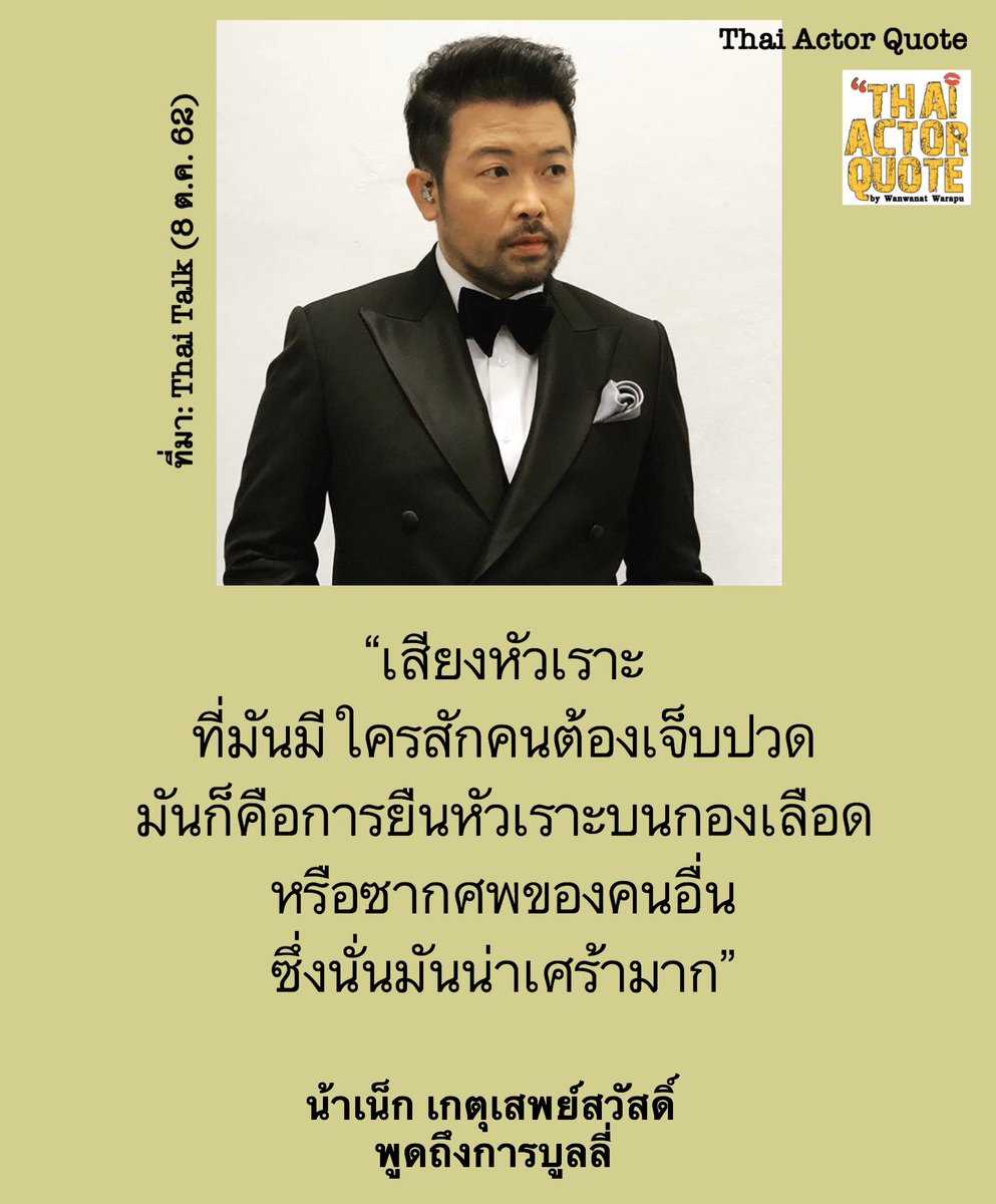 Thai Actor Quote tweet media