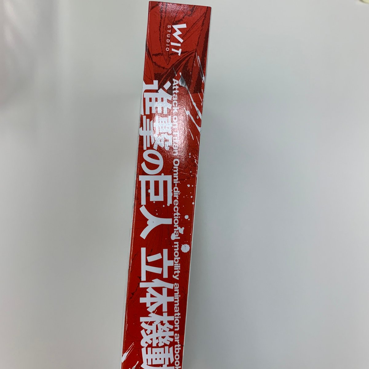 進撃の巨人 立体機動線画集 -今井有文-1』本日発売✨ 今井有文が担当 