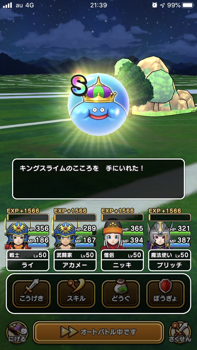 キング スライム の こころ