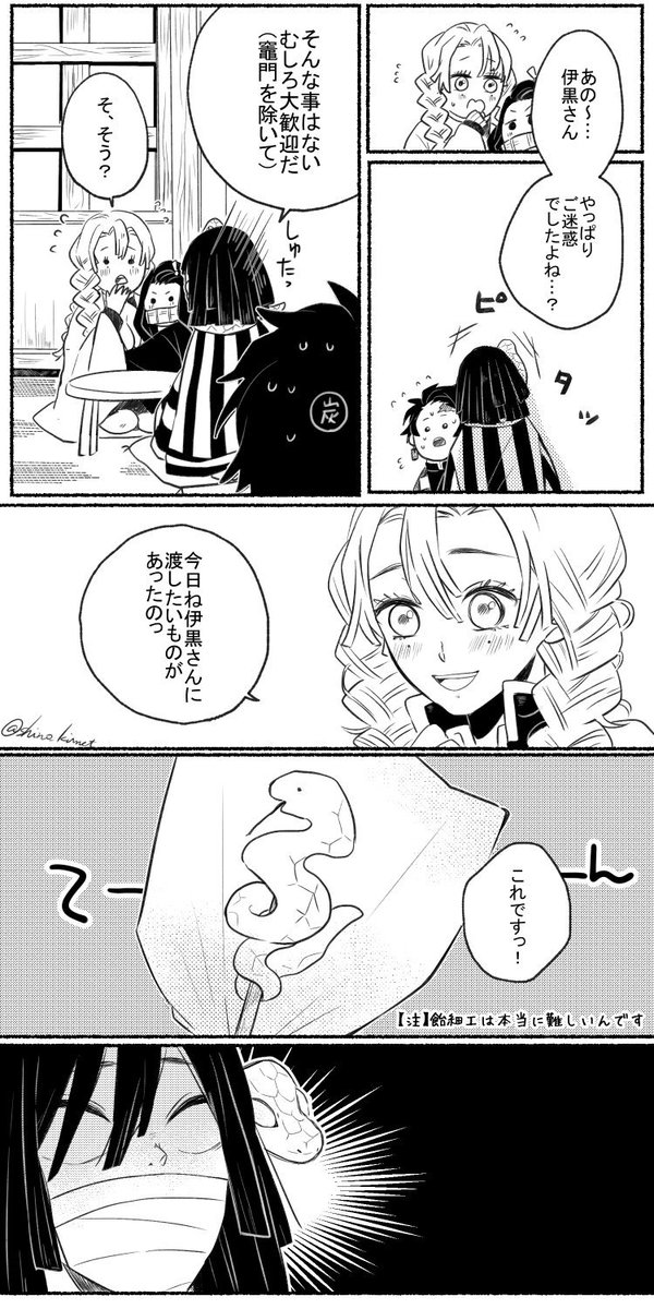 おばみつ??+竈門兄妹?①/全6P
(ツリーに続きます)
描きたい組み合わせでした…? 