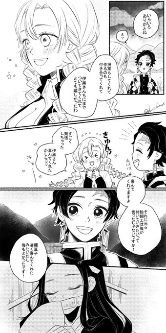 おばみつ??+竈門兄妹?②/全6P 
