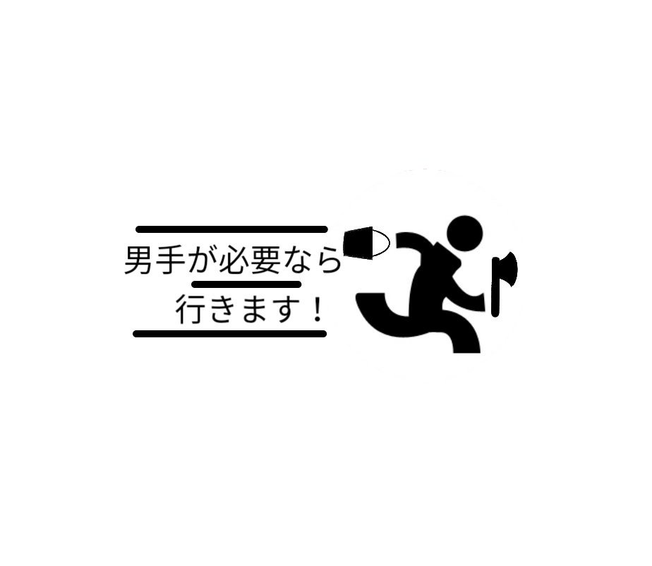 sports_enjoy02's tweet photo. 台風通過後、
何かあれば呼んでください https://t.co/vpEYxA7tD0