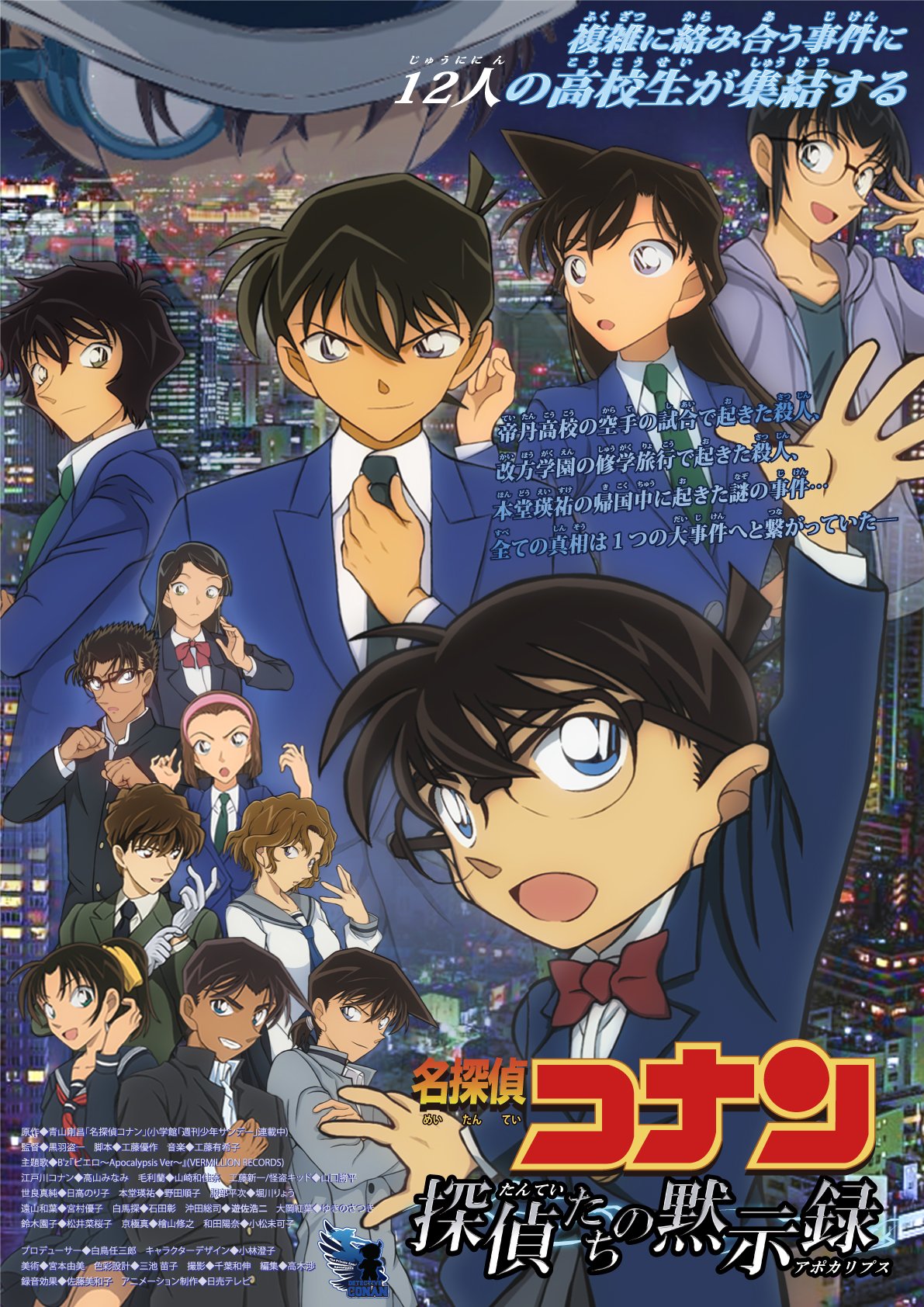 טוויטר ひこ בטוויטר 名探偵コナンコンサート2019行ってきました 公式の生オケでテーマが聞けるの最高すぎでしたー から紅でytv社屋破壊した服部に感謝 そして怪盗daigo率いるbreakerz Everlasting Luvが名曲補正増しました 名探偵コナン Https T Co