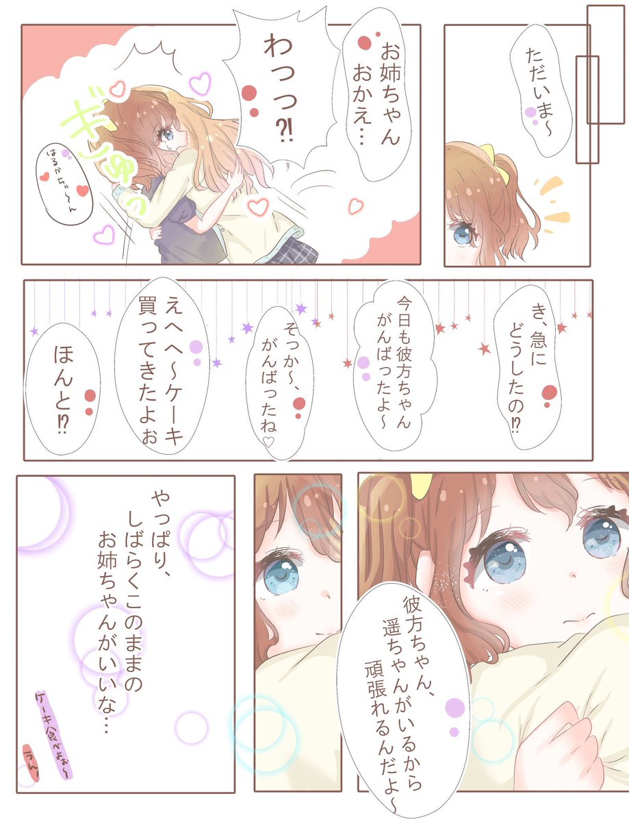 近江姉妹…???
(遥ちゃんの口調は妄想です) 