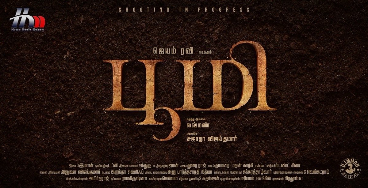 theHMMofficial's tweet photo. The most awaited title of #JR25 is #Bhoomi #பூமி  @actor_jayamravi Chooses an Unique title once again 👌🏻 
Dir @dirlakshman  @AgerwalNidhhi 
Prod @theHMMofficial @sujataa_hmm @immancomposer  @dudlyraj @Stunsiva8  @BrindhaGopal1  @prathool @onlynikil https://t.co/1s5TMRTsYM