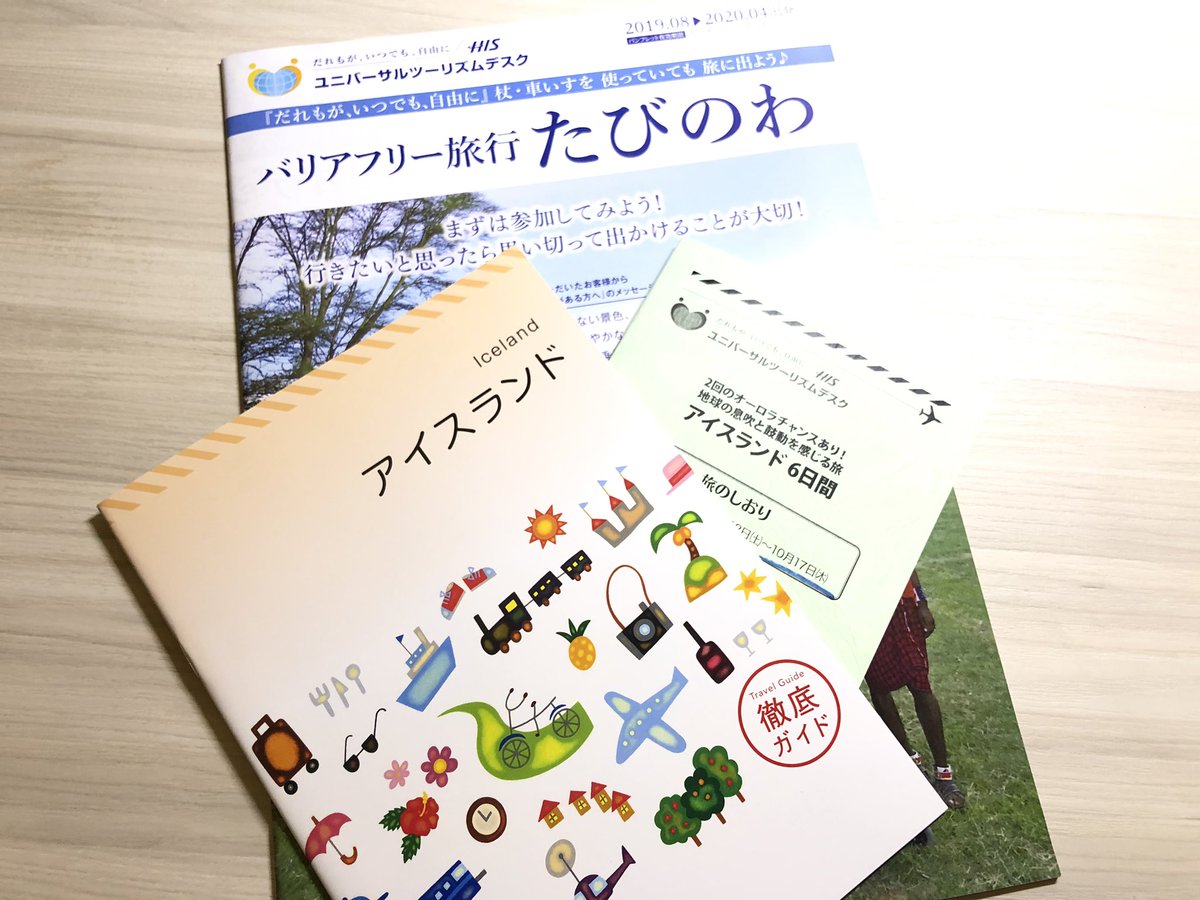 H I Sバリアフリー旅行 たびのわ海外 アイスランド6日間 19 10 12出発 Togetter H I Sバリアフリー旅行 たびのわ海外 アイスランド6日間 19 10 12出発 Togetter