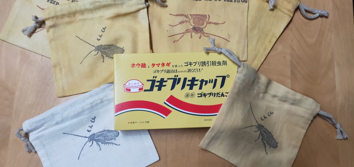節足動物園 Arthropod Zoo ゴキブリは玉ねぎに寄ってくる という面白い事実をわかり易く身近に伝えるグッズが爆誕しました 玉ねぎの皮で染めた鮮やかなサンイエローの生地に 家と飼育でお馴染みの あのゴキブリ をあしらった巾着袋です 東京