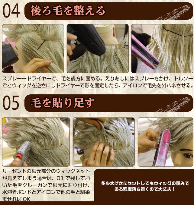 ウィッグの作り方のtwitterイラスト検索結果