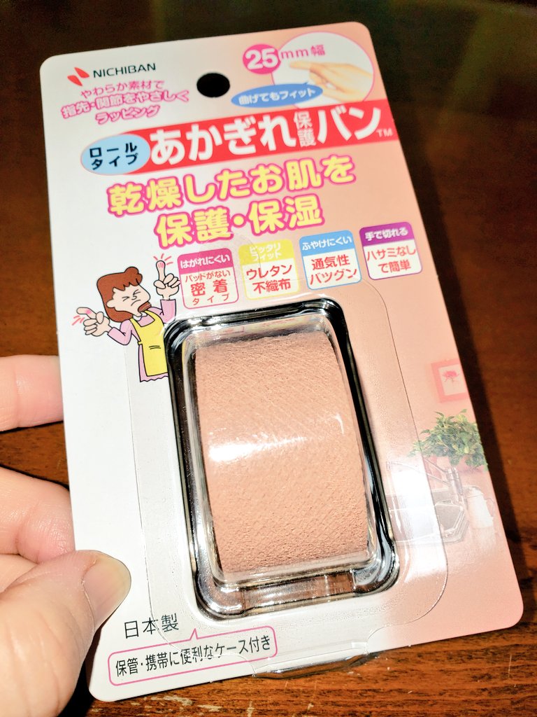 あかぎれ保護バン あかぎれ保護バン