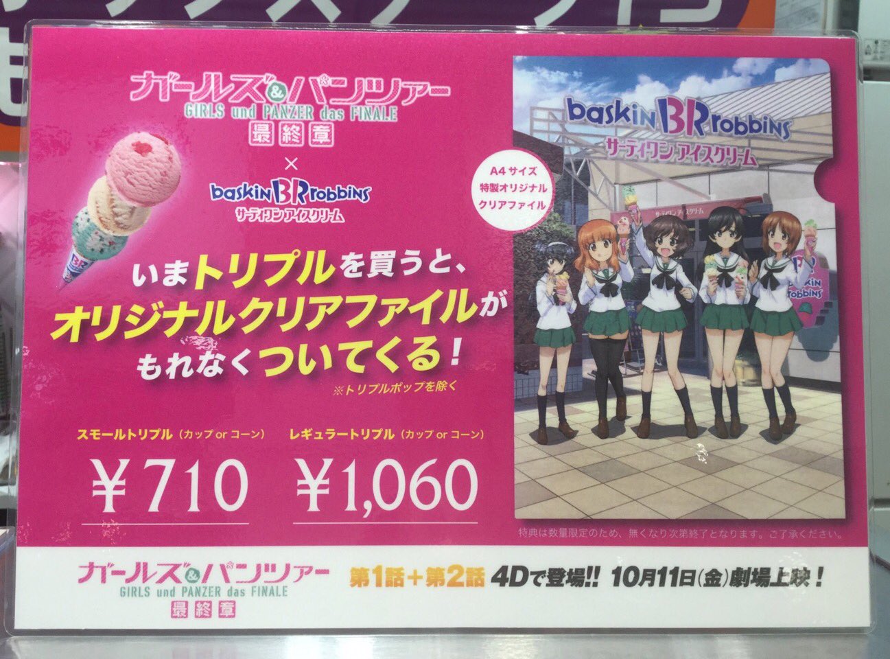 金満福太郎 メモ サーティワンアイス クリームの毎週金曜日のハロウィンキャンペーンは 店頭内で食べる場合のみのサービスとのこと お持ち帰りの場合は対象外 ただし お持ち帰りは30分までの ドライアイスが無料 Garupan サーティワン ガルパン