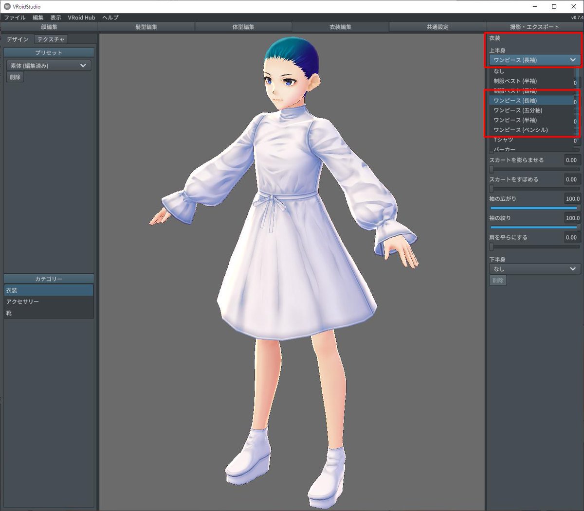 ট ইট র まじかる しげぽん Vroid 男性ワンピース衣装は 衣装項目の上半身のリストに追加されております プリセット項目への追加は 今後のバージョンアップで追加致します Vroid