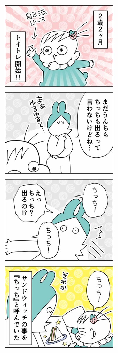 トイトレ中だよんぎぃちゃん
一覧はこちら
#育児漫画 #トイトレ 