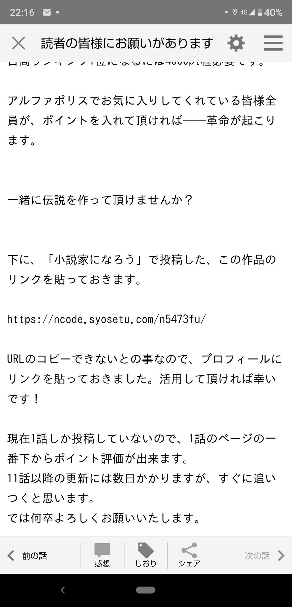 織侍紗 W ん ランキング常連web小説書き これ アルファポリスを無茶苦茶舐めてるな アルファポリスじゃ書籍化する 気ないから更新しないし なろうに来いって本文に書いてるのってどうよ 近況じゃなくて更新した本文よ しかもポイント依頼って規約 織侍紗 W ん ランキング常連web小説書き これ アルファポリスを無茶苦茶舐めてるな アルファポリスじゃ書籍化する 気ないから更新しないし なろうに来いって本文に書いてるのってどうよ 近況じゃなくて更新した本文よ しかもポイント依頼って規約