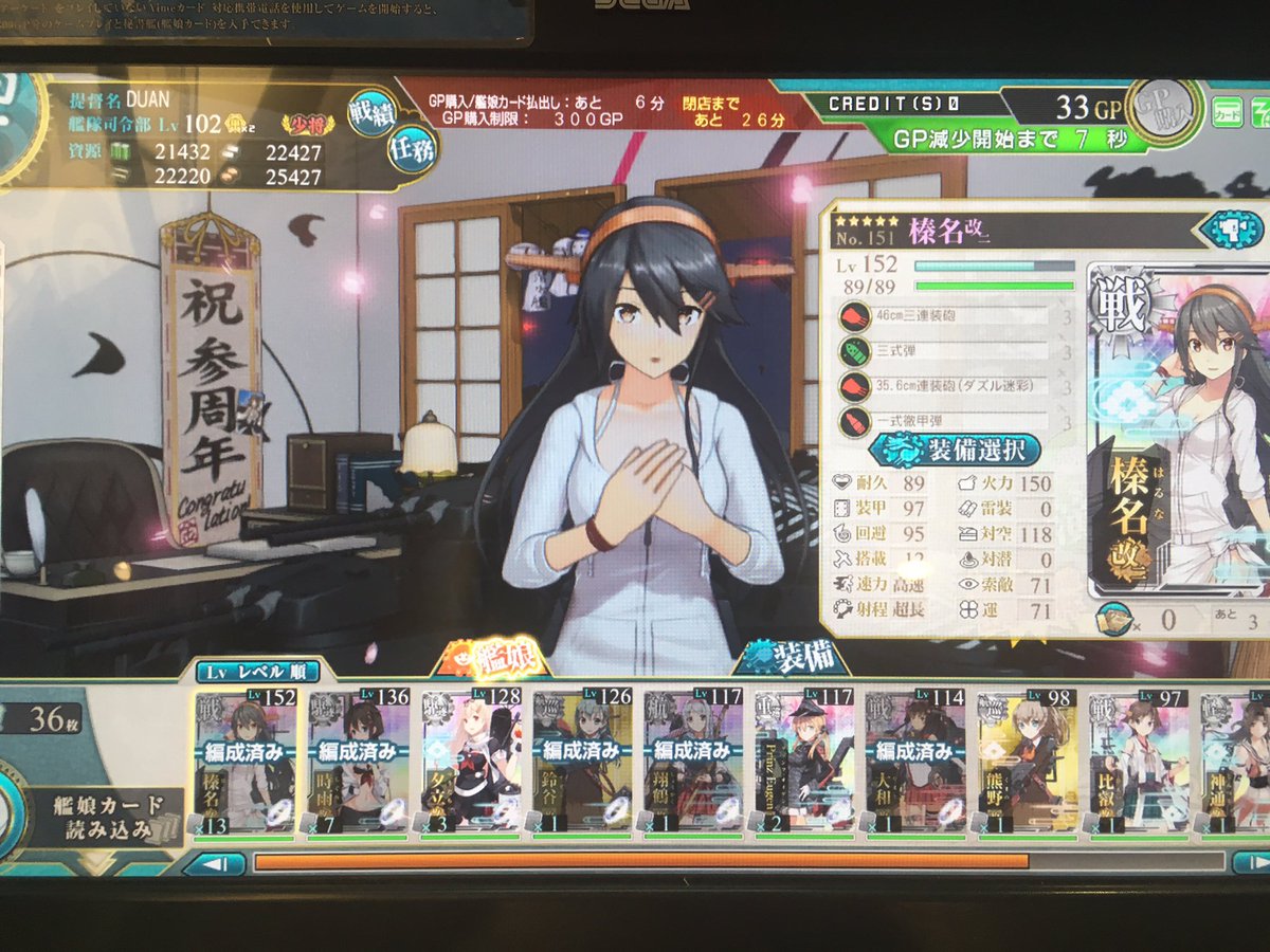 Duan 艦アケ榛名さんlv160到達 艦これ アーケード 今日は榛名さんが第三開発で1基 第二開発300pで3回連続3基の計4基のダズル砲を作ってくれたのでうちのlv152榛名さんはとても有能 これ でダズル砲は8基 今回のイベントは甲勲章をなんとかとって力尽きたい Duan 艦アケ榛名さんlv160到達 艦これ アーケード 今日は榛名さんが第三開発で1基 第二開発300pで3回連続3基の計4基のダズル砲を作ってくれたのでうちのlv152榛名さんはとても有能 これ でダズル砲は8基 今回のイベントは甲勲章をなんとかとって力尽きたい
