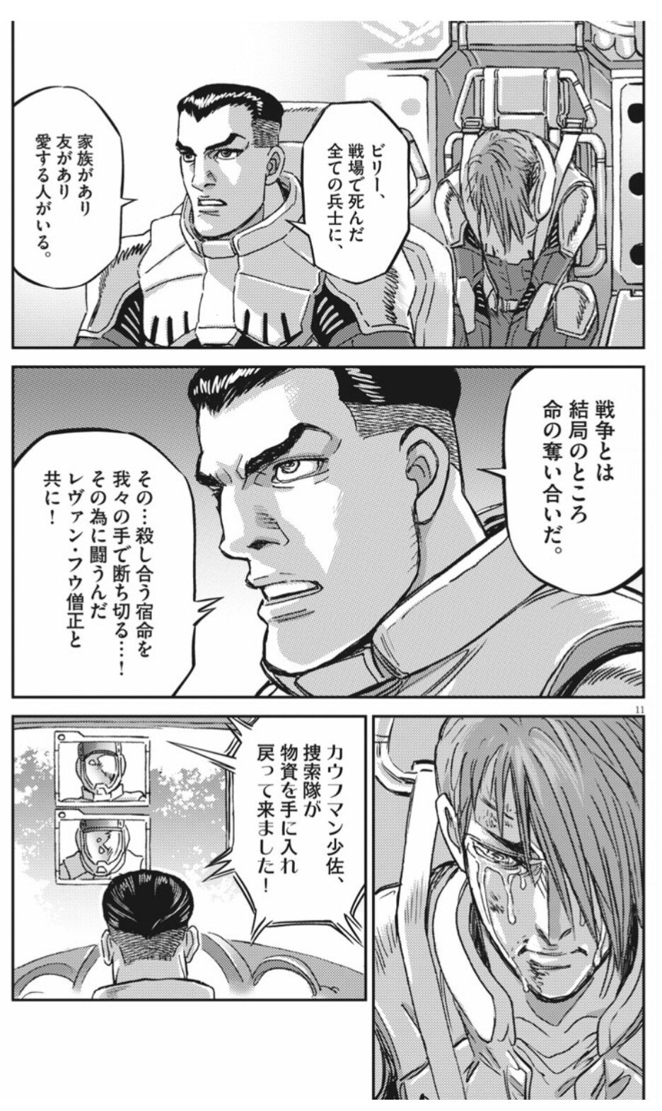 تويتر たけやぶ على تويتر 機動戦士ガンダム サンダーボルト 第125話 戦闘シーンこそ無いものの こいつらのやり取りを見ていると熱くなる ビリー こういう心境になると間違いなく強さも一段階上がるけど フラグ数値も上がる訳で 死んで欲しくないな