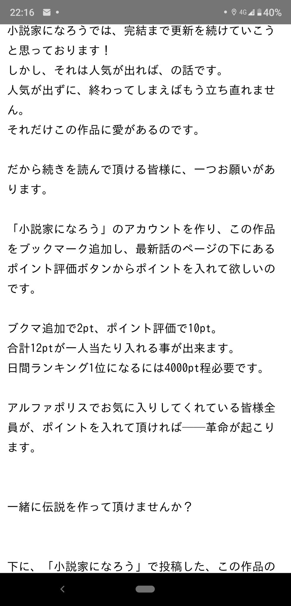 織侍紗 W ん ランキング常連web小説書き これ アルファポリスを無茶苦茶舐めてるな アルファポリスじゃ書籍化する 気ないから更新しないし なろうに来いって本文に書いてるのってどうよ 近況じゃなくて更新した本文よ しかもポイント依頼って規約 織侍紗 W ん ランキング常連web小説書き これ アルファポリスを無茶苦茶舐めてるな アルファポリスじゃ書籍化する 気ないから更新しないし なろうに来いって本文に書いてるのってどうよ 近況じゃなくて更新した本文よ しかもポイント依頼って規約