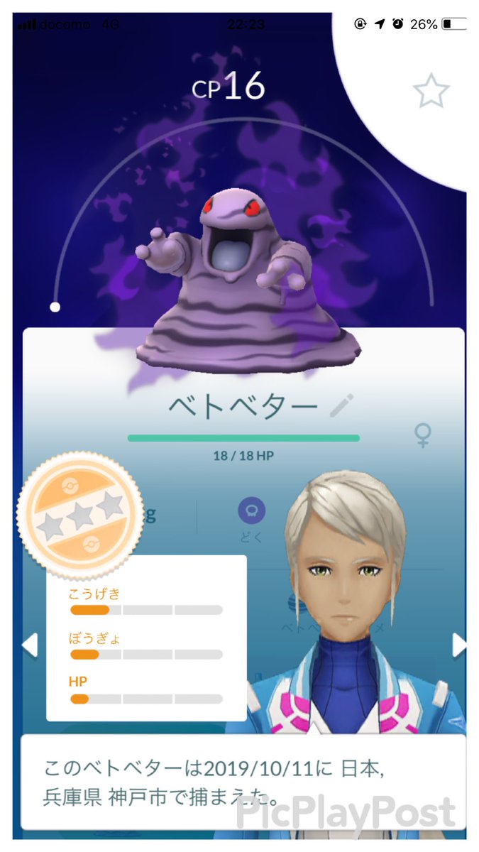 Hao61's tweet photo. 星0って。。。
#ポケモンGO https://t.co/oly2i7SffH