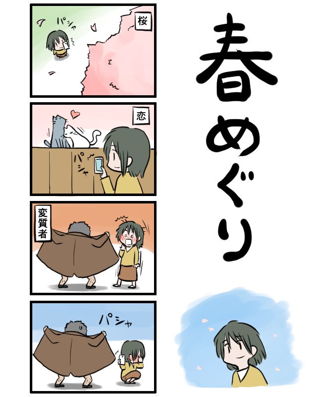 しばらく過去作です。
明日あたりこたつを出そうと思っていたんですけど、今日わりと暑かったんですよね。 